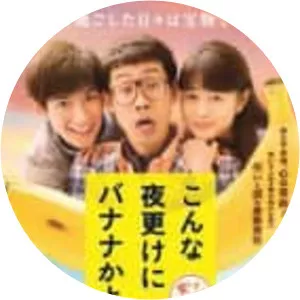 A Banana? At This Time of Night?