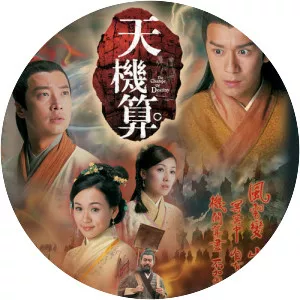 A Change of Destiny - 2007 ‧ Historical period drama