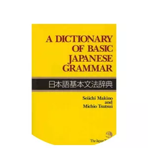 A dictionary of basic Japanese grammar