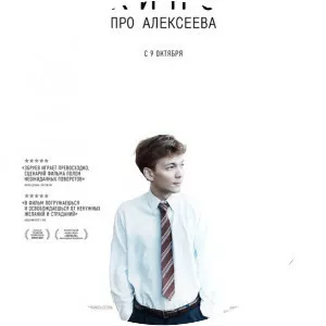 A Film about Alekseev - 2014 ‧ Drama/Tragicomedy ‧ 1h 35m