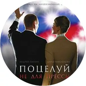 A Kiss: Not for the Press