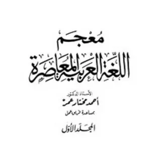 Aḥmad Mukhtār ʻUmar