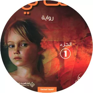 A'nt Li - Book by Mona Al Marshoud