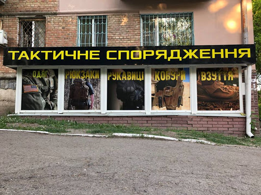 A-Spec - Army navy surplus shop in Kyiv, Ukraine