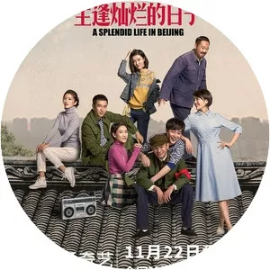 A Splendid Life in Beijing