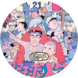 Aa Yakyū Jinsei Itchokusen - Video game