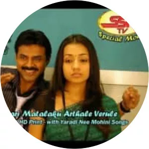 Aadavari Matalaku Arthale Verule