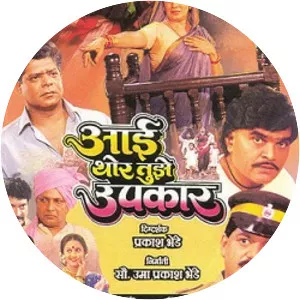 Aai Thor Tujhe Upkar