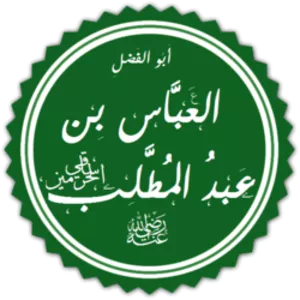 Abbas ibn Abd al-Muttalib - Merchant