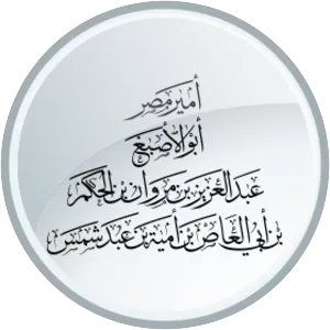 Abd alAziz ibn Marwan