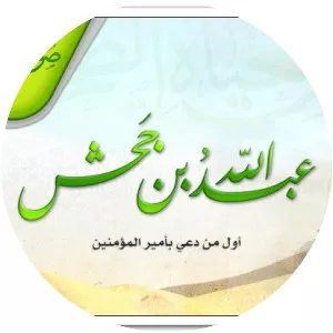 Abd-Allah ibn Jahsh - 