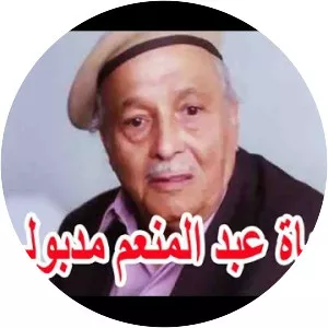 Abdel Moneim Madbouly - Egyptian actor