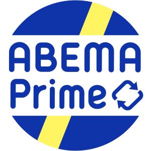 Abema Prime