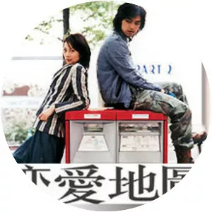 About Love - 2005 ‧ Romance ‧ 1h 42m