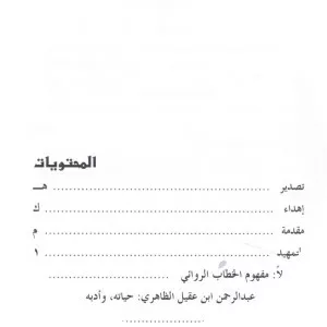 Abu Abd al-Rahman Ibn Aqil al-Zahiri - Saudi Arabian theologian