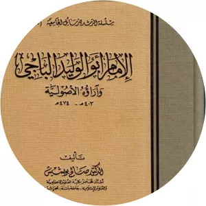 Abu al-Walid al-Baji