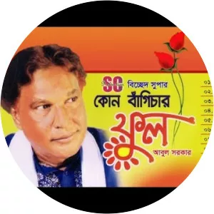 Abul Sarkar - Musical artist