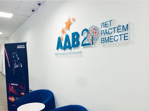 Adv Ekspiriyens - Advertising agency in Moscow, Russia