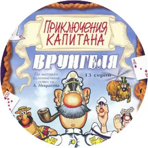 Adventures of Captain Wrongel