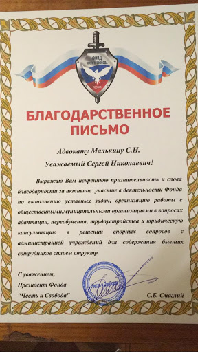 Advokat Mal'kin Sergey Nikolayevich