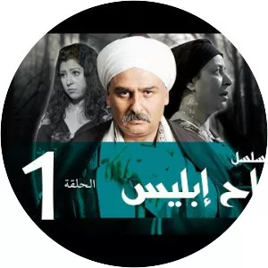 Afrah Iblis - TV series