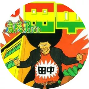 Afro Tanaka - Manga series