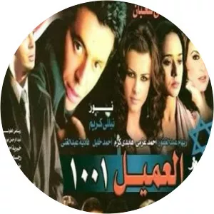 Agent 1001Since 2005