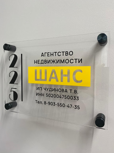 Agentstvo Nedvizhimosti Shans