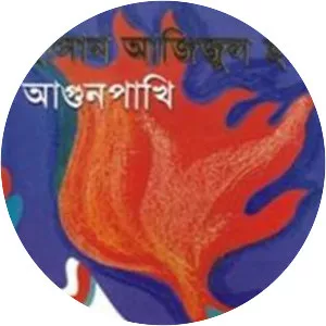 Agunpakhi - Novel by Hasan Azizul Huq