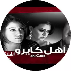 Ahl Cairo - TV program