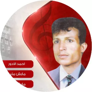 Ahmad Al Adwar (احمد الادور)