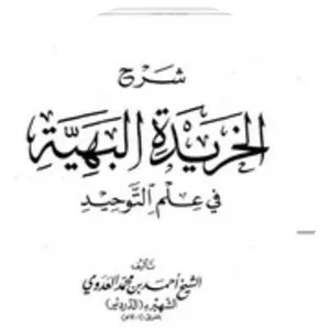 Ahmad al-Dardir