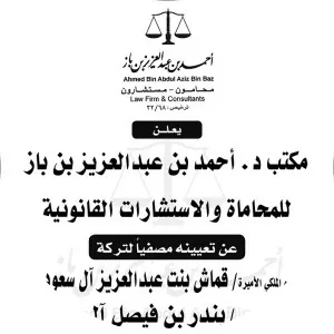 Ahmed bin Baz photograph