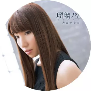 Aika Yoshioka - Singer-songwriter