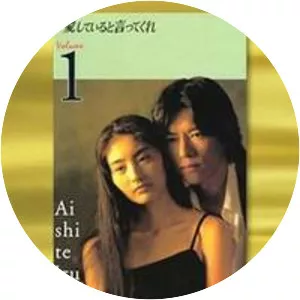 Aishiteiru to Itte Kure