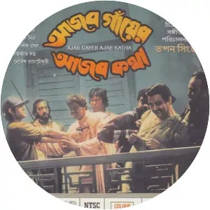 Ajab Gayer Ajab Katha