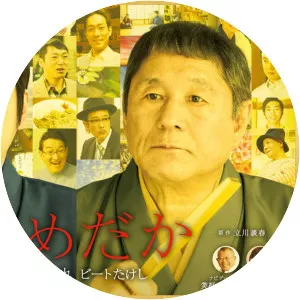 Aka medaka - TV program