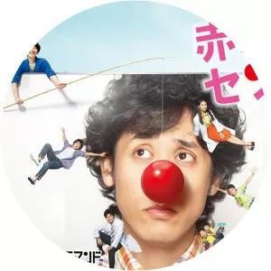 Akahana no Sensei - TV program