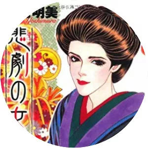 Akemi Yoshimura - Japanese mangaka