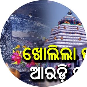 Akhandalamani Temple