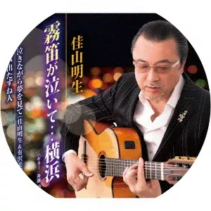 Akio Kayama Musician