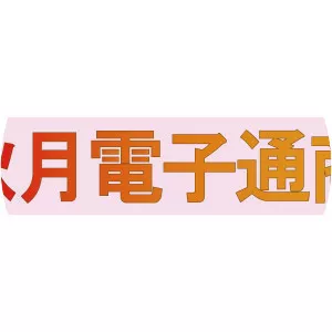 Akizuki Denshi Tsusho