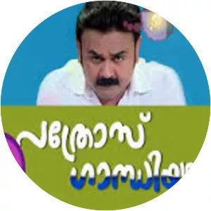 Akkamma Stalinum Pathrose . . .