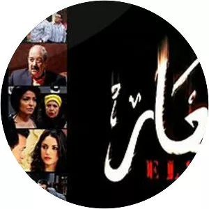 Al A'ar - TV program