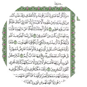 Al aḥqāf - Book