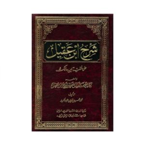 Al-Alfiyya of Ibn Malik - Book by Ibn Malik