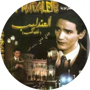 Al-andaleeb hikayt shaab - TV series