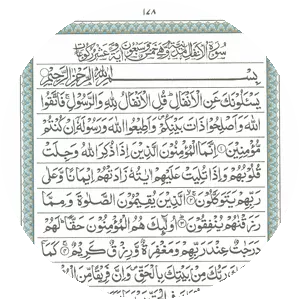 Al-Anfāl - 