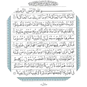 Al-Haaqqa - 