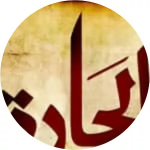 Al-Hara - TV program